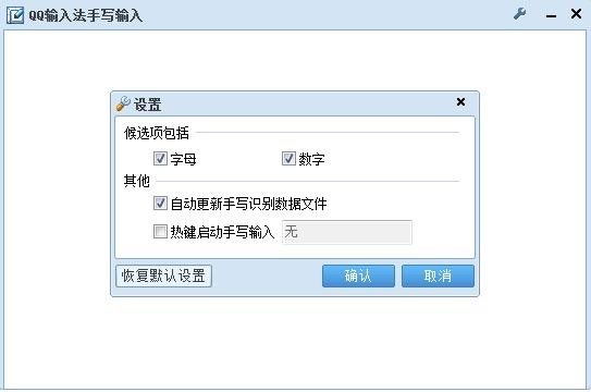 QQ手写输入法