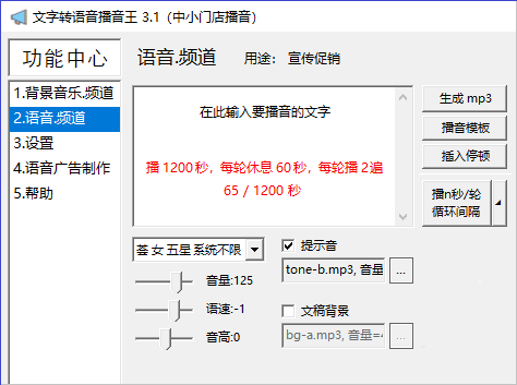 时方文字转语音播音王