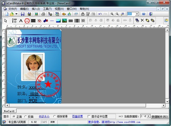 xCardMake卡证制作系统