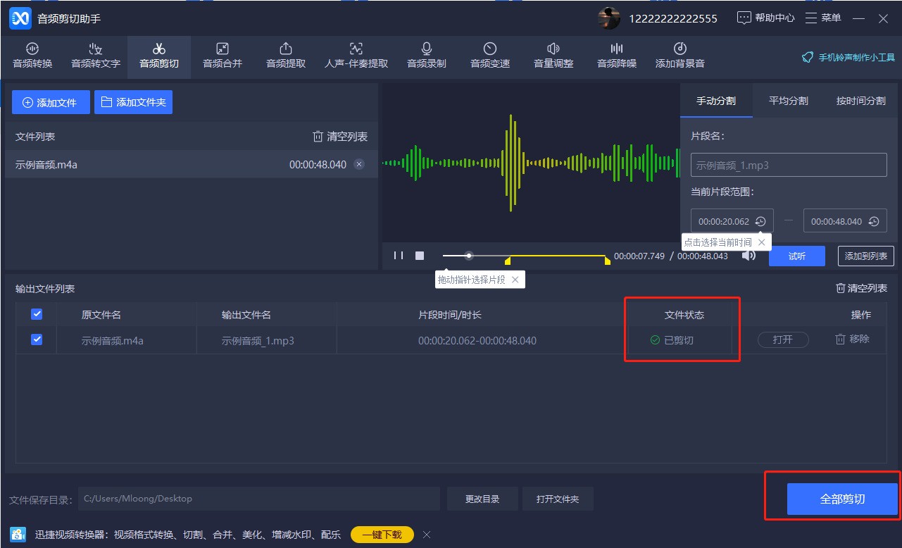 迅捷音频剪切助手