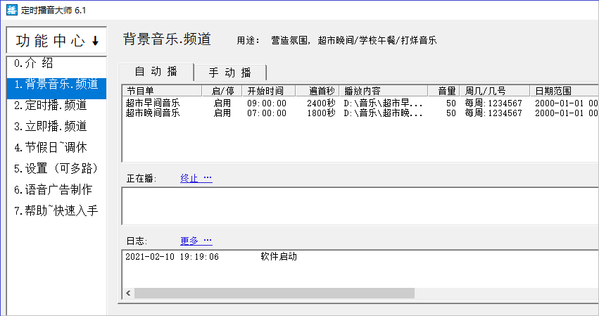 定时播音大师