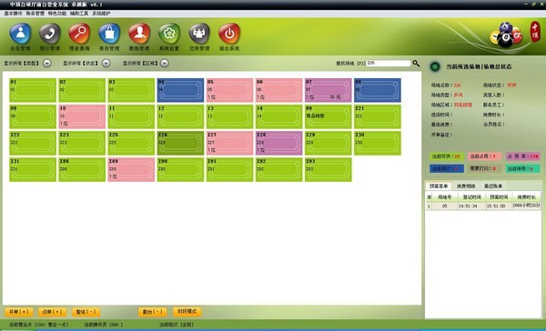 中顶台球厅管理系统