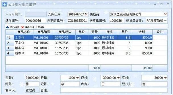 实创云仓库管理软件