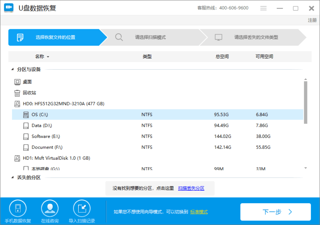 U盘数据恢复软件