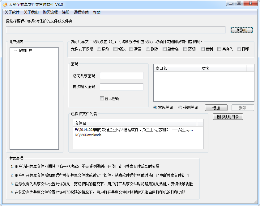 大势至共享文件夹权限设置软件