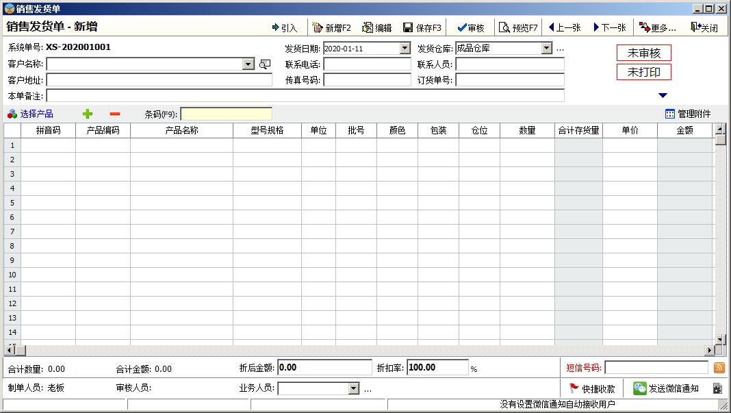 云客仓库管理系统