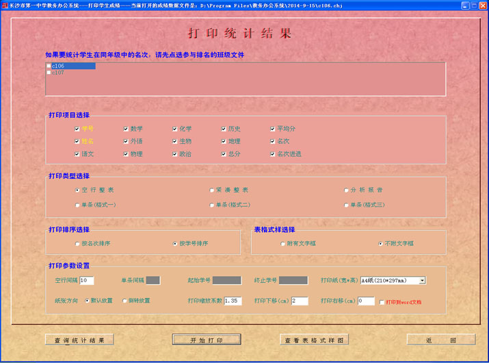 星空教务办公系统