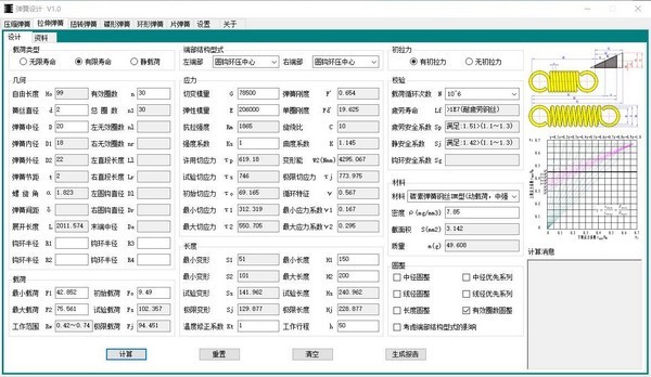 弹簧设计
