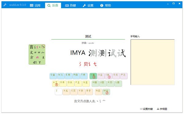 wubiLex(Win10五笔助手)