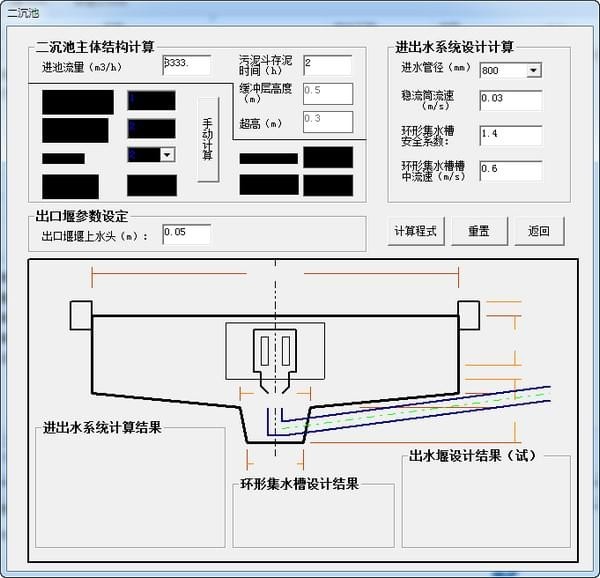 二沉池设计计算软件