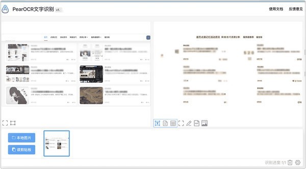 PearOcr文字识别工具