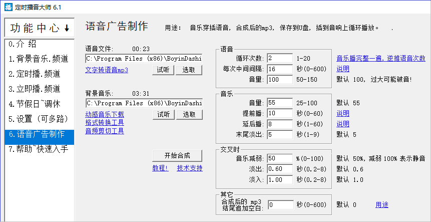 定时播音大师