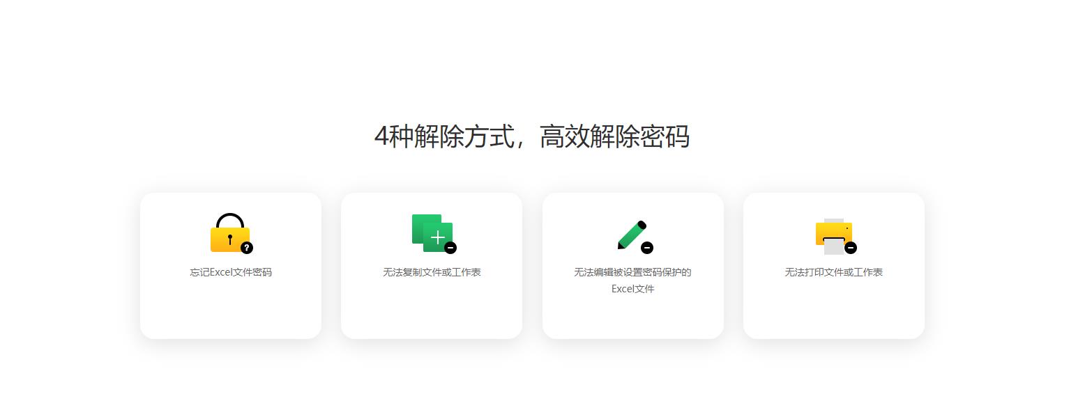 疯师傅Excel解密助手(Passper for Excel)