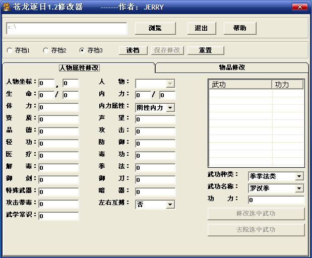 苍龙逐日修改器