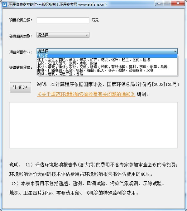 环评收费参考软件