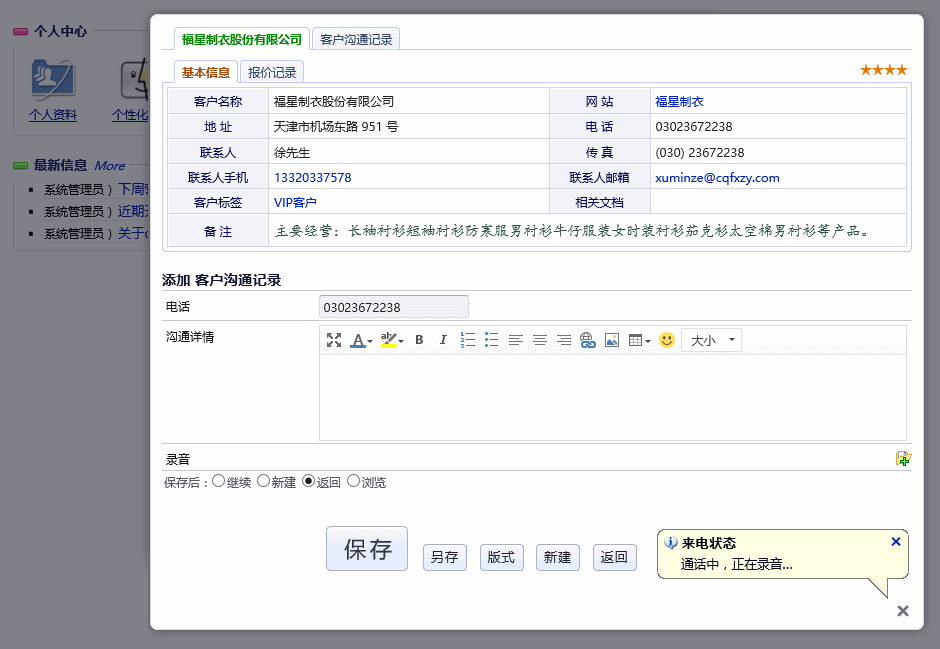 蓝点客户关系管理系统