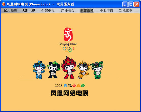 凤凰网络电视(Phoenixtv)