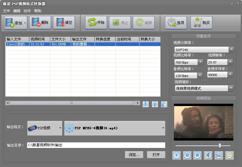新星PSP视频格式转换器