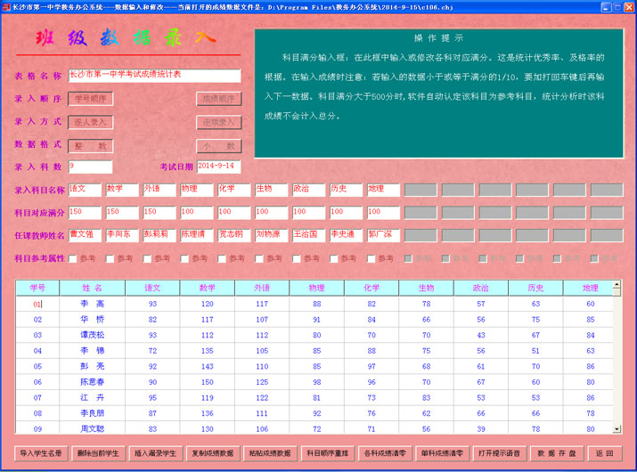 星空教务办公系统