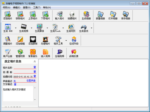 友锋电子相册制作软件