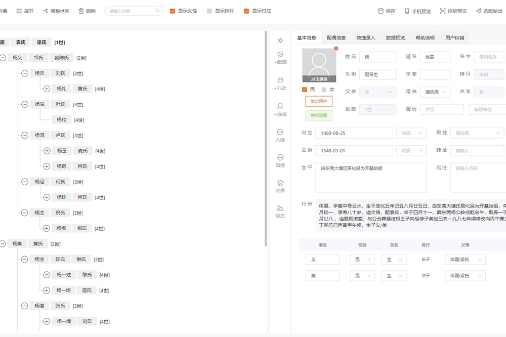 百家有谱数字家谱制作软件