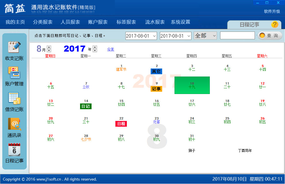 简益通用流水记账软件精简版