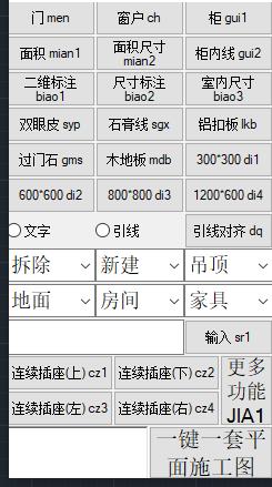 翻车鱼家装全屋定制cad插件