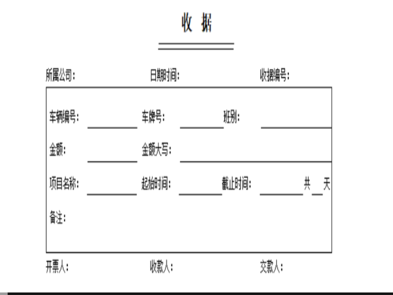 科羽出租车管理系统