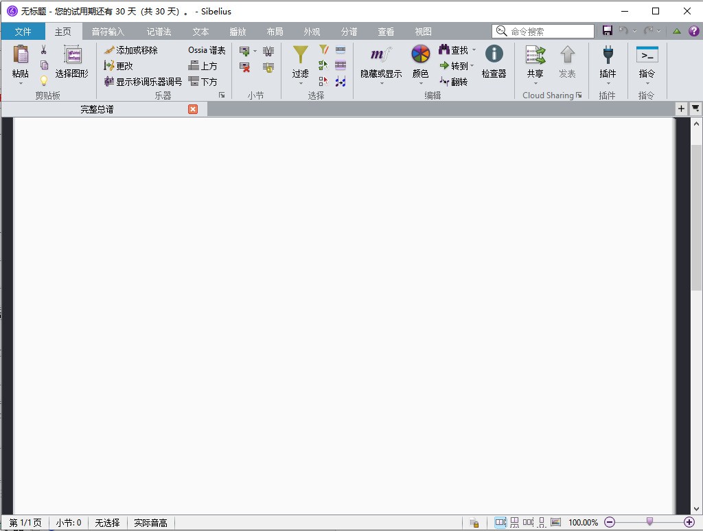 西贝柳斯专业作曲打谱软件