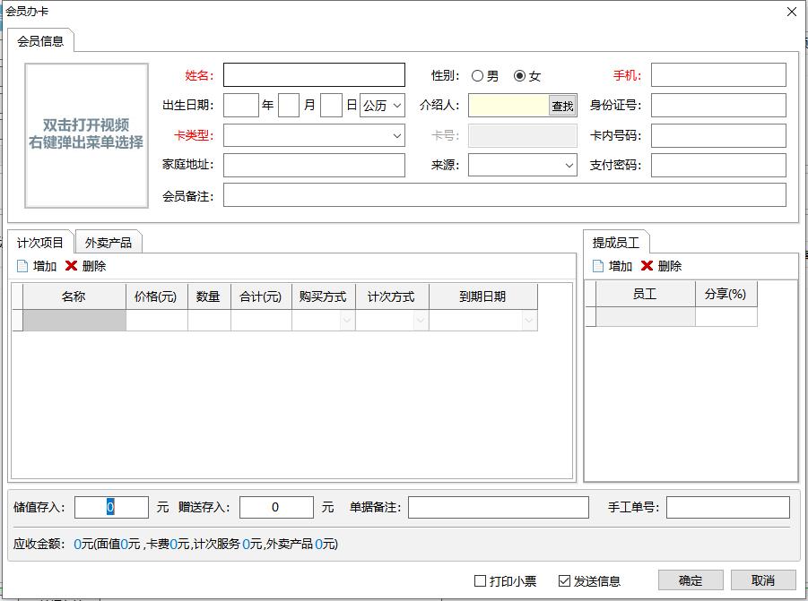 嘉艺宠物美容管理系统