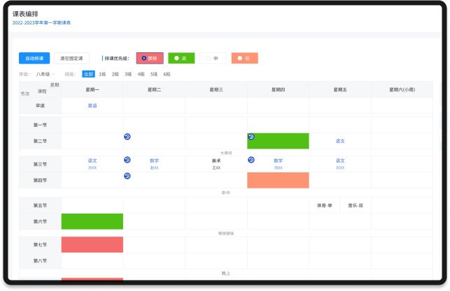 智慧排课