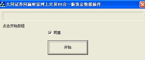 大同证券(综合金融终端)