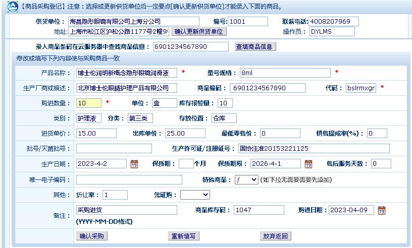 力明眼镜销售库管云数据管理软件(医疗器械GSP版)