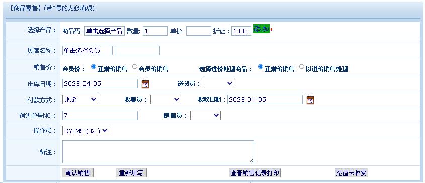 力明商品销售库管云数据软件