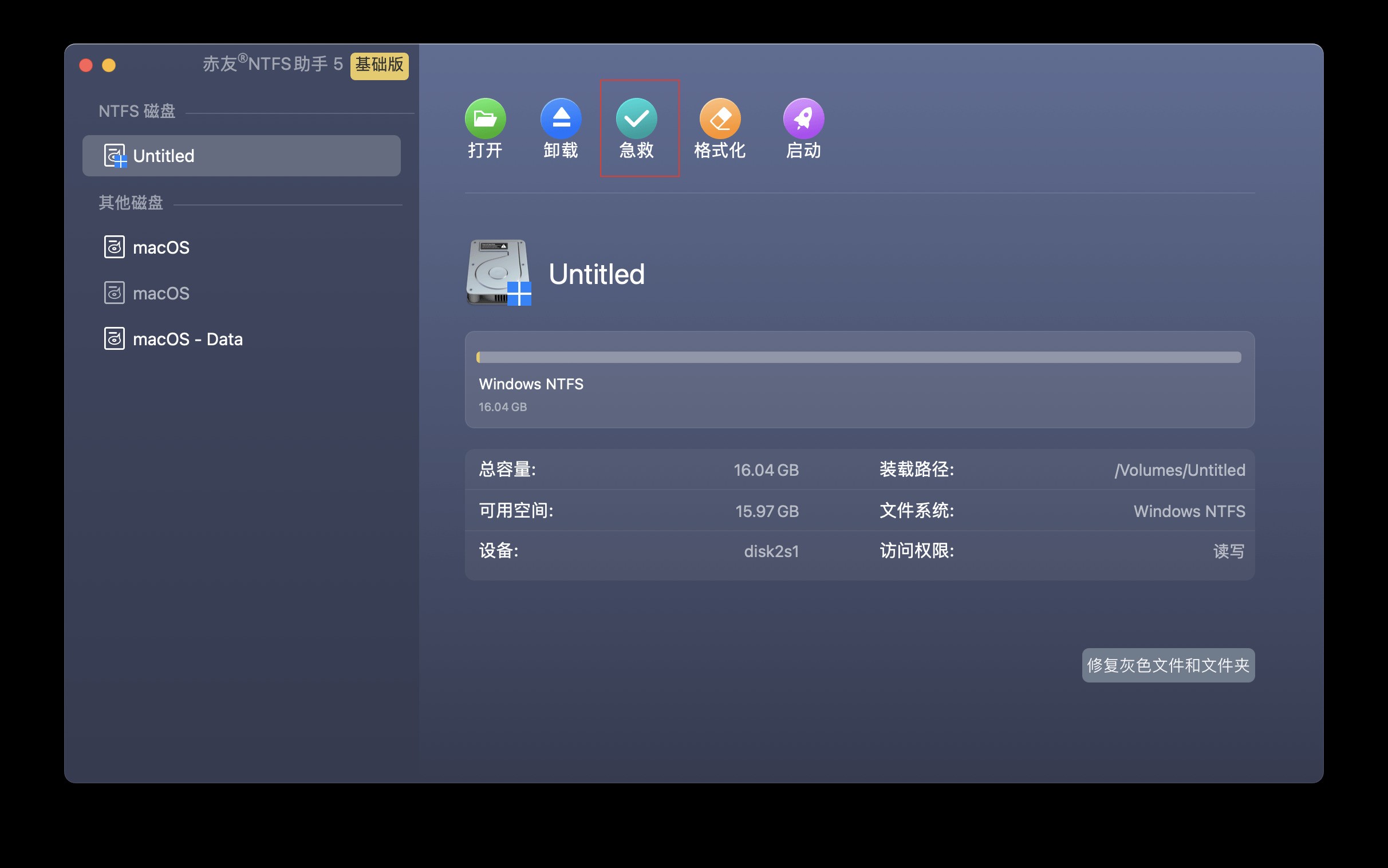 赤友NTFS助手Mac